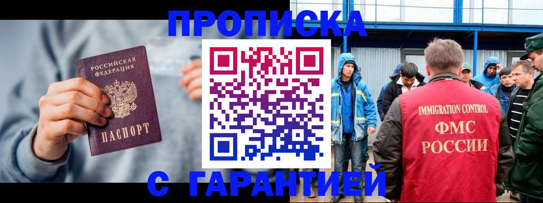 прописка штамп в Усолье-Сибирском