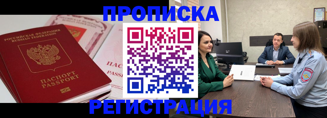 прописка паспорт в Усолье-Сибирском