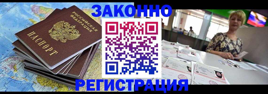 временная регистрация недорого в Усолье-Сибирском